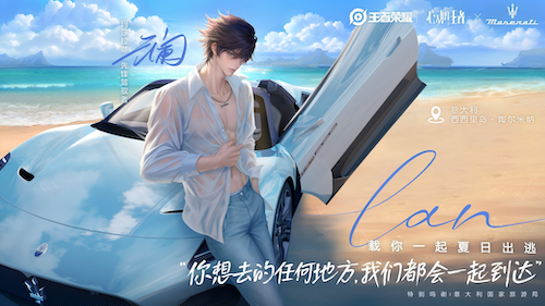 “命定之约”升级!玛莎拉蒂专属座驾助阵「心动的王者」企划 “命定之约”升级!玛莎拉蒂专属座驾助阵「心动的王者」企划