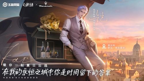 “命定之约”升级!玛莎拉蒂专属座驾助阵「心动的王者」企划 “命定之约”升级!玛莎拉蒂专属座驾助阵「心动的王者」企划