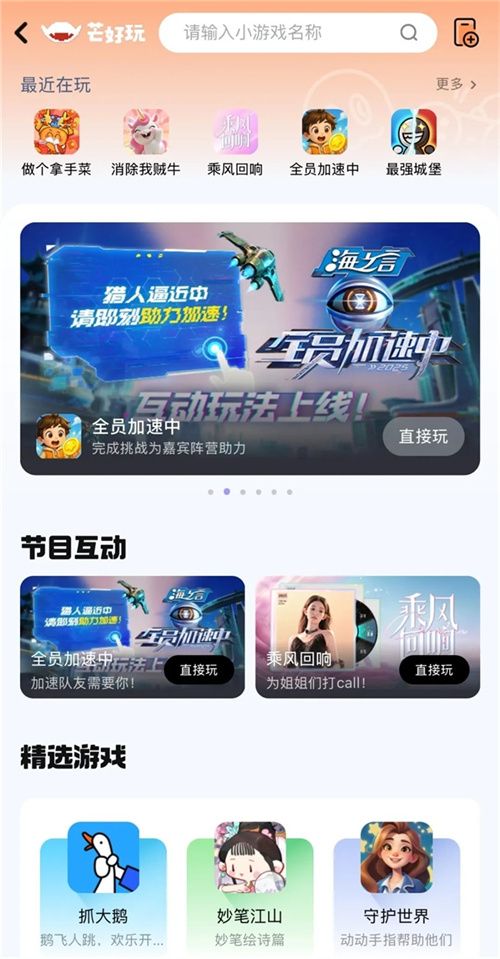 芒果TV深耕小游戏:小游戏,大战略