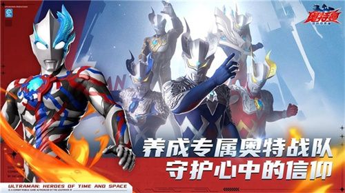 你要永远相信光！《奥特曼：超时空英雄》今日全平台公测