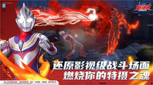 你要永远相信光！《奥特曼：超时空英雄》今日全平台公测