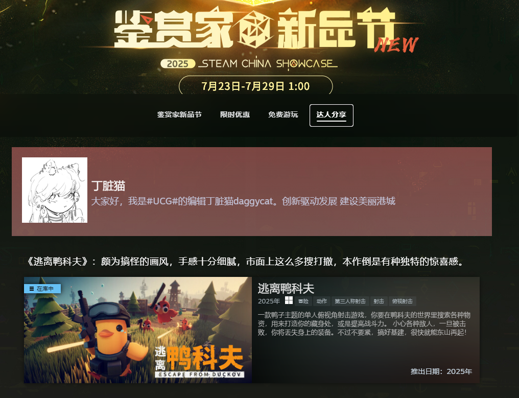 在鸭子世界里搜打撤！《逃离鸭科夫》现登录蒸汽平台鉴赏家新品节！