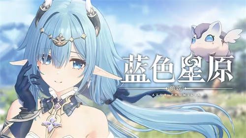 《蓝色星原：旅谣》BW展台开放线下试玩，玩家参与热情吸睛全场