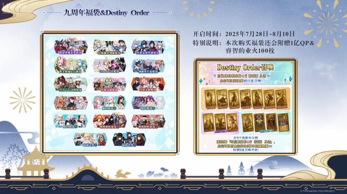 《FGO》9周年前哨直播速报：新从者兽艾蕾降临！周年活动大公开！