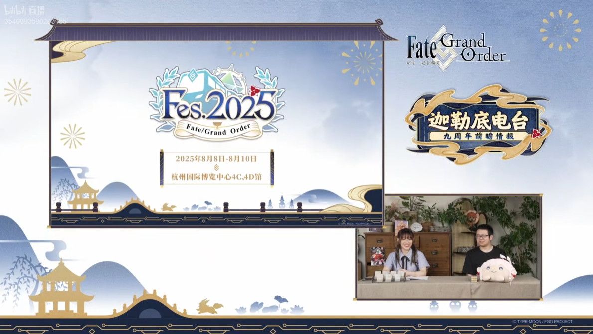 《FGO》9周年前哨直播速报：新从者兽艾蕾降临！周年活动大公开！