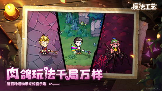 Steam92%特别好评!roguelike精品《魔法工艺》手游版今日首曝开启预约