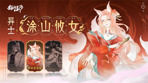 《指间山海》今日公测！策略卡牌+国风美学双核驱动将成就山海经IP新标杆？