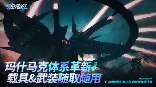 《解限机》宣布公测定档 7月2日全球同步上线