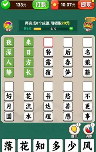 成语宝典红包版 成语宝典红包版