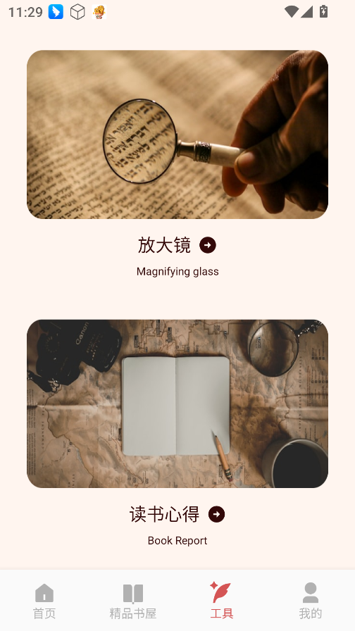 开源阅读器Pro 开源阅读器Pro