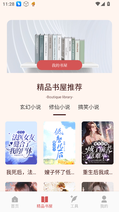 开源阅读器Pro 开源阅读器Pro