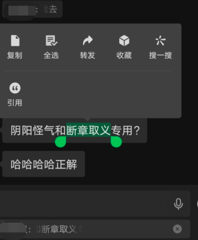 微信聊天带部分引用怎么弄