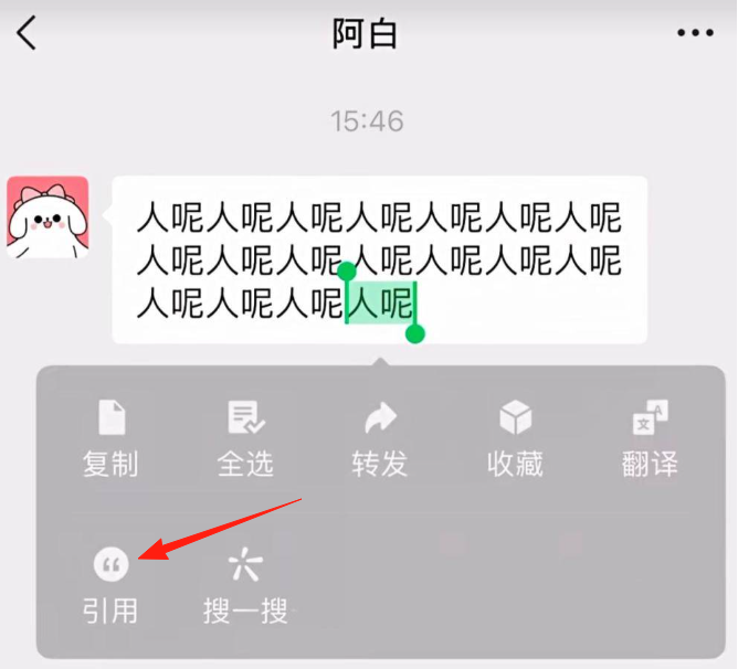 微信聊天带部分引用怎么弄
