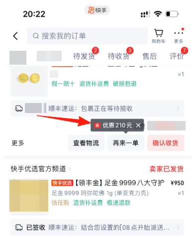 快手外卖优惠券怎么用 快手外卖优惠券在哪里