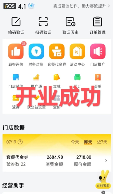 快手外卖怎么入驻商家