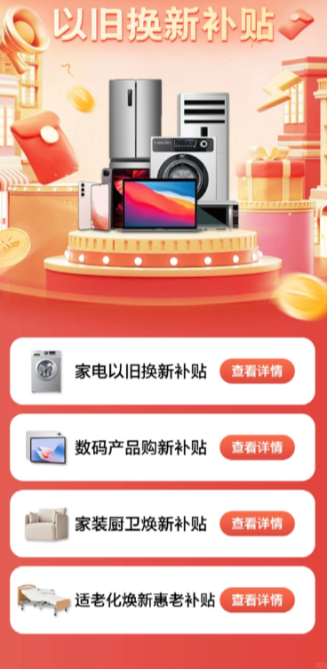 京东国补怎么使用 京东国补资格解绑怎么操作