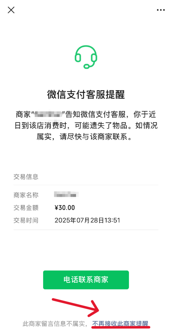 微信支付遗失提醒怎么关闭?