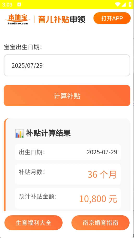 育儿补贴金额怎么算