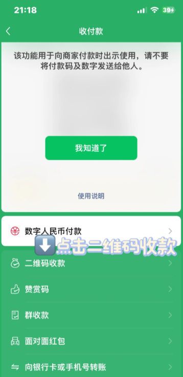 微信收款链接怎么弄的 微信收款链接生成设置教程