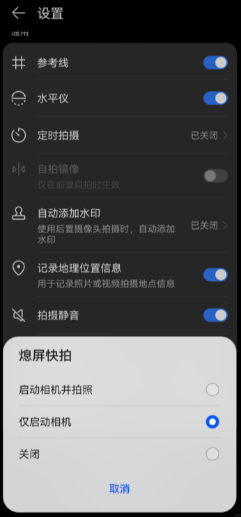熄屏快拍怎么操作 华为熄屏快拍怎么用
