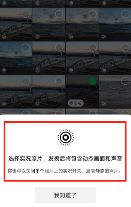 微信聊天怎么发实况动图 微信聊天怎么发live图