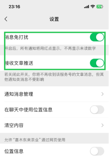 微信服务号怎么关闭折叠 微信服务号折叠怎么取消