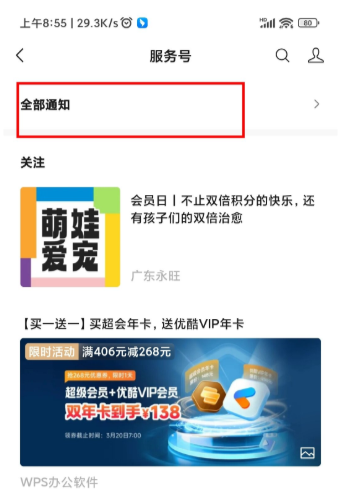 微信服务号怎么关闭折叠 微信服务号折叠怎么取消