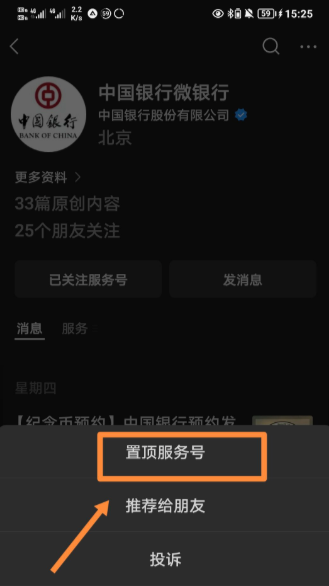 微信服务号怎么关闭折叠 微信服务号折叠怎么取消