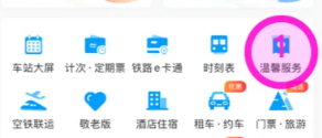 12306临时身份证怎么申请？