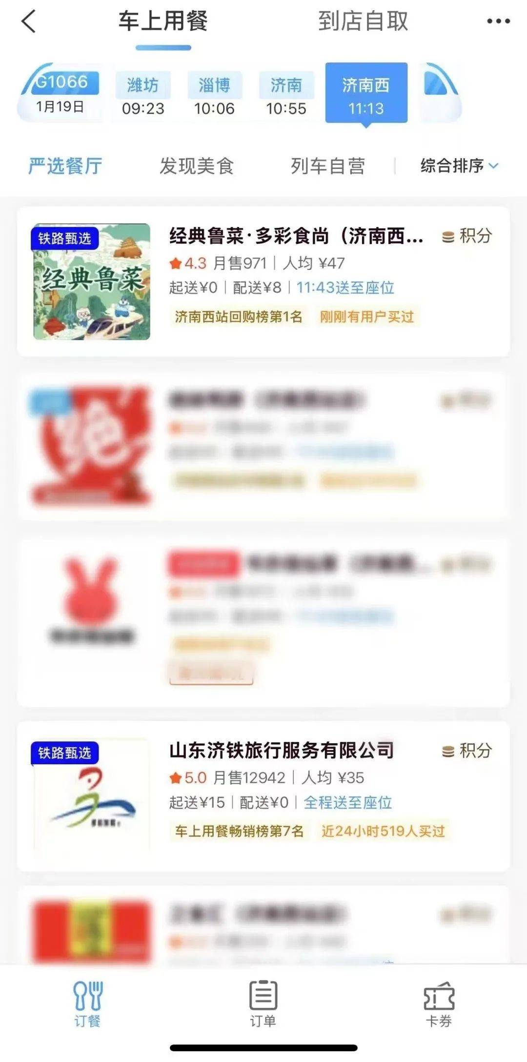 12306怎么点外卖？