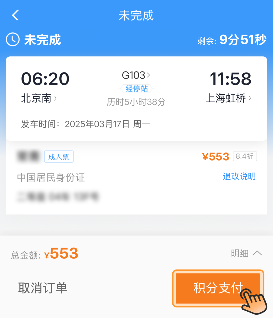 12306怎么用积分兑换车票？