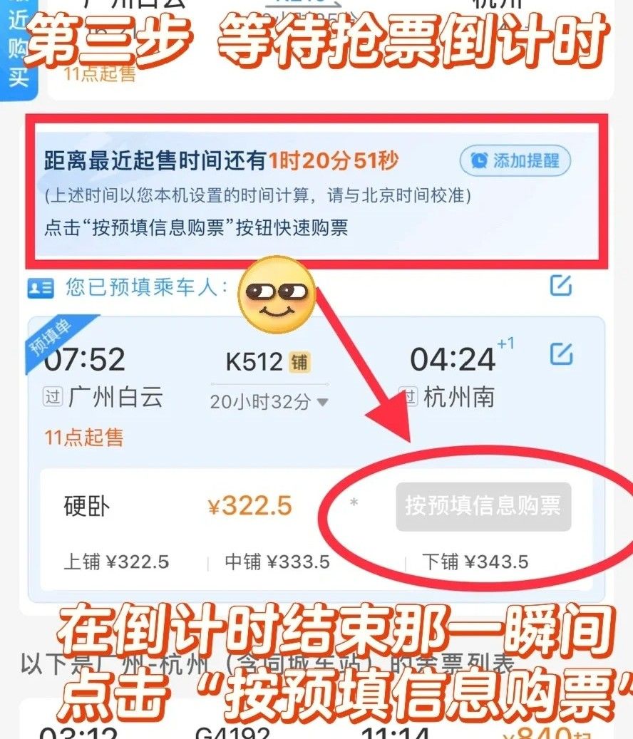 12306怎么抢票？