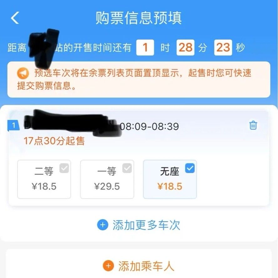 12306怎么抢票？