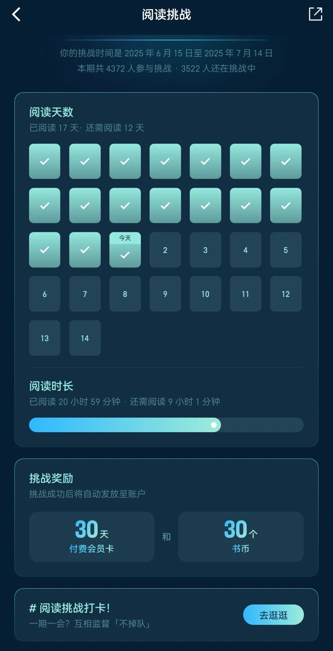 如何白嫖微信读书会员？