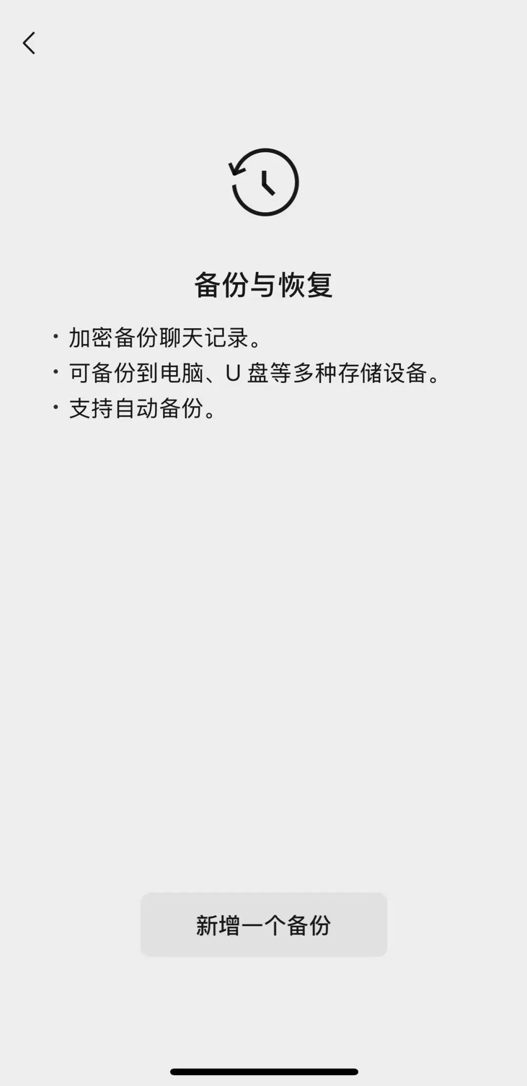 微信聊天记录备份怎么弄？