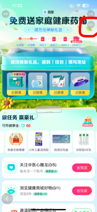 百度app免费领降温防暑急救箱 百度app降温防暑急救箱活动入口在哪