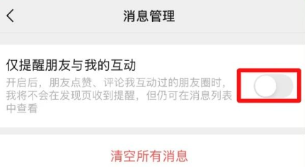 仅提醒朋友与我的互动怎么设置