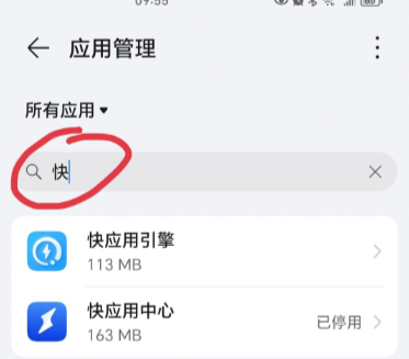 快应用引擎怎么卸载 快应用引擎是什么意思