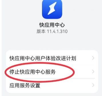华为快应用怎么彻底删除 华为快应用如何彻底关闭