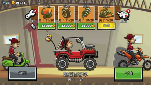 登山赛车2国际服最新版 登山赛车2国际服最新版