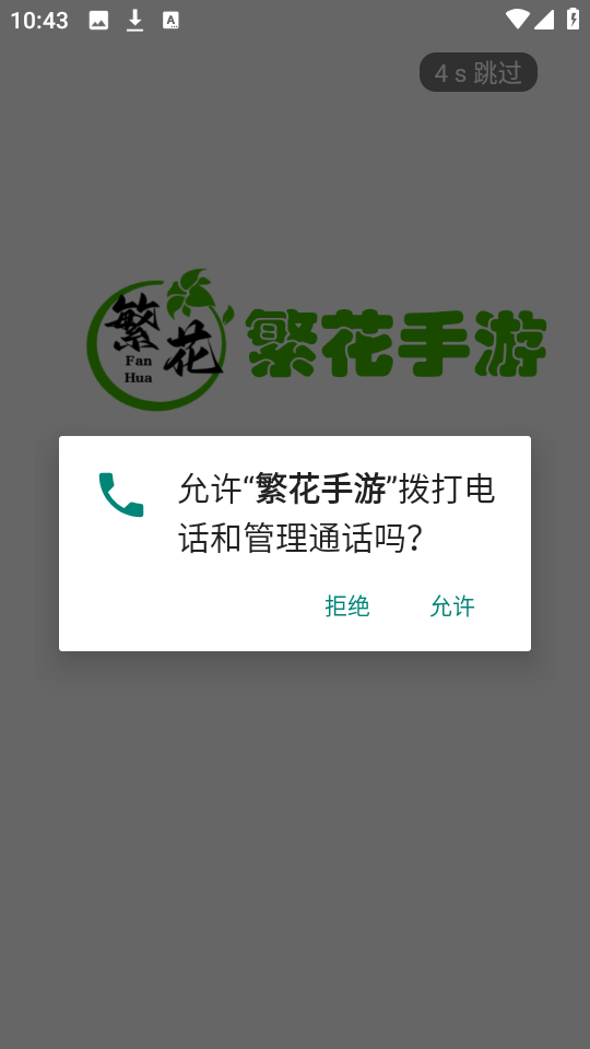 繁花手游 繁花手游