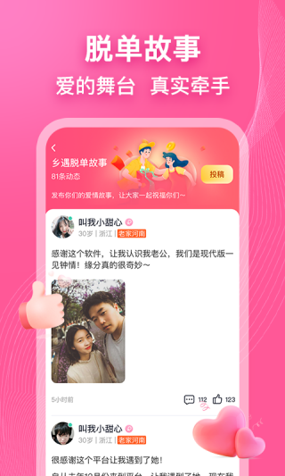 乡遇同城交友app 乡遇同城交友app