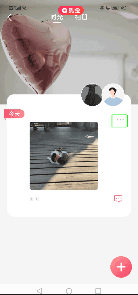 微爱app 微爱app