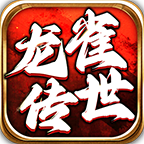 龙雀传世
