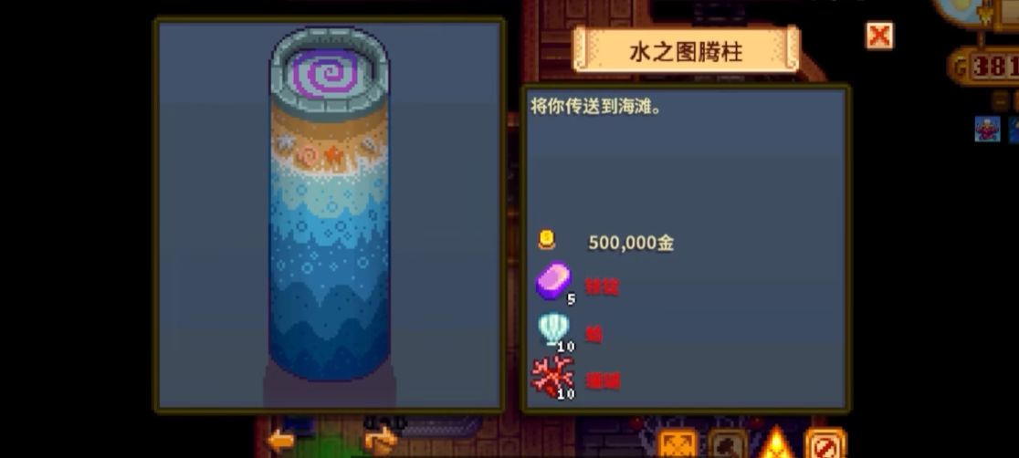 星露谷物语传送塔需要什么材料