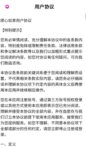 顺心如意