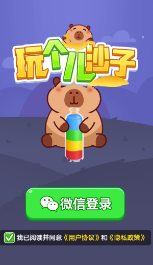 玩个儿沙子 玩个儿沙子