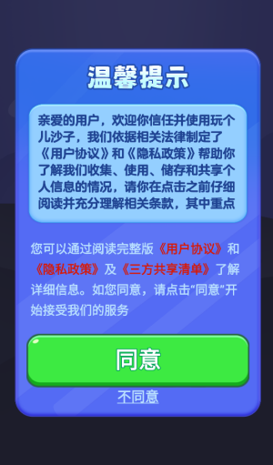玩个儿沙子 玩个儿沙子