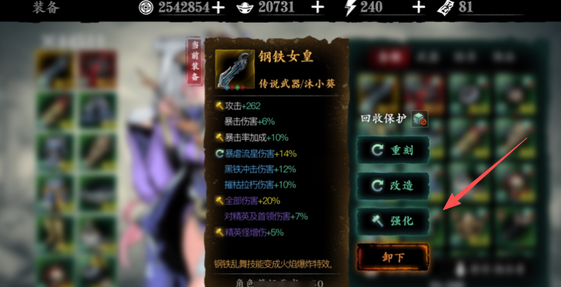 影之刃3钢铁女皇怎么打造 影之刃3钢铁女皇怎么打造