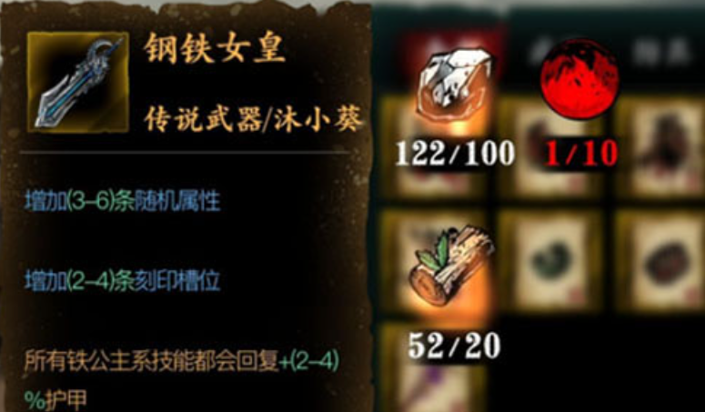 影之刃3钢铁女皇怎么打造 影之刃3钢铁女皇怎么打造